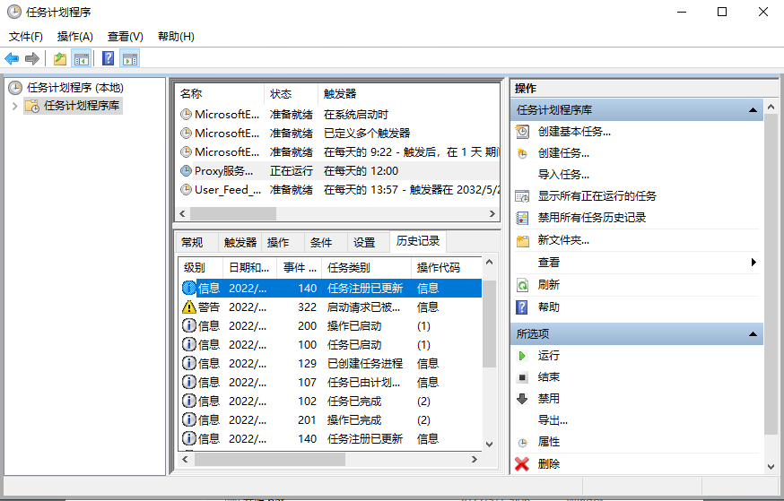 Windows任务计划程序：所指定的账户名称无效