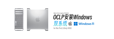 在Mac Pro 5,1安装双盘双系统(macOS&Windows)